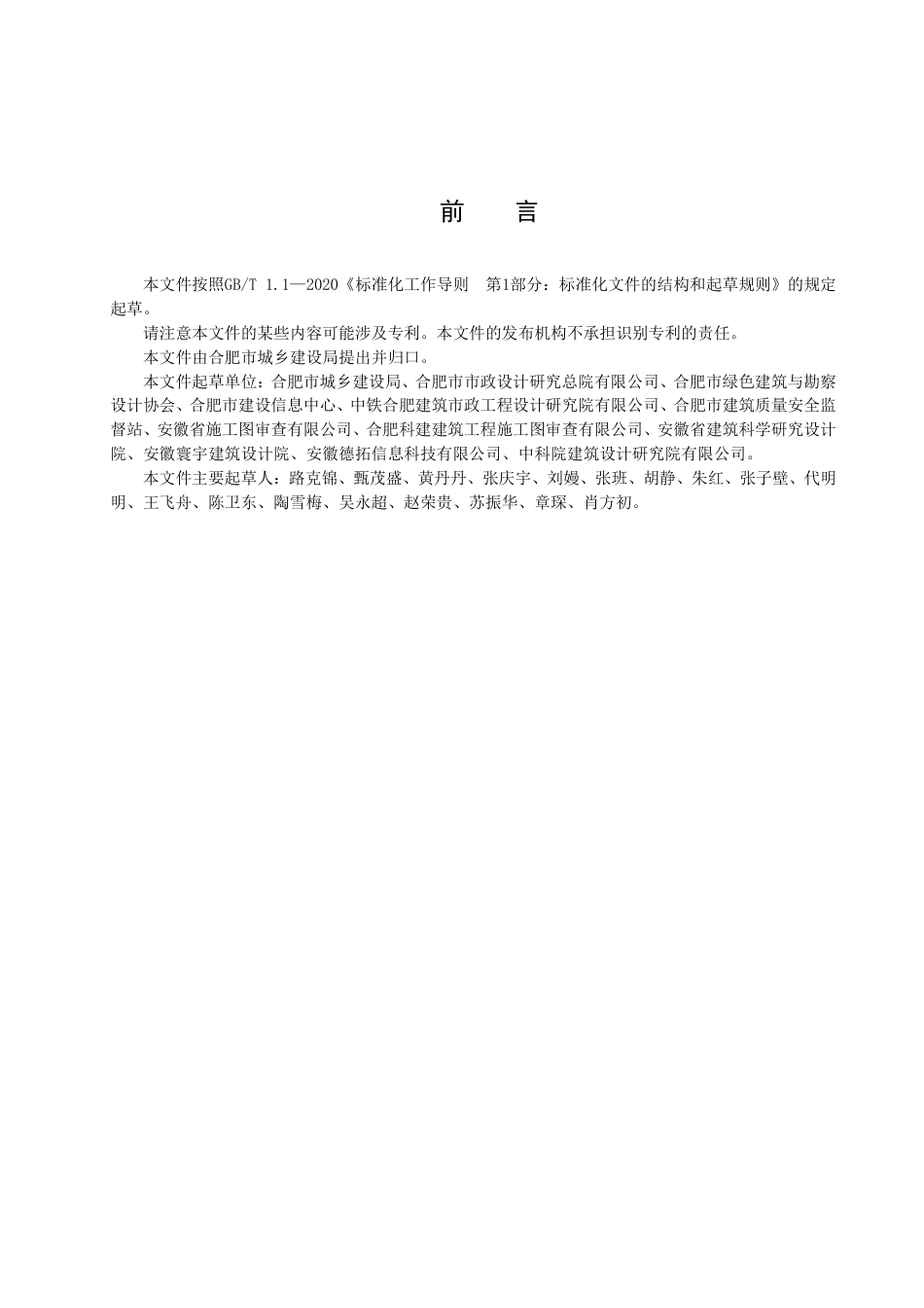 DB3401_T 252—2022建设工程图纸数字化管理要求.pdf_第3页