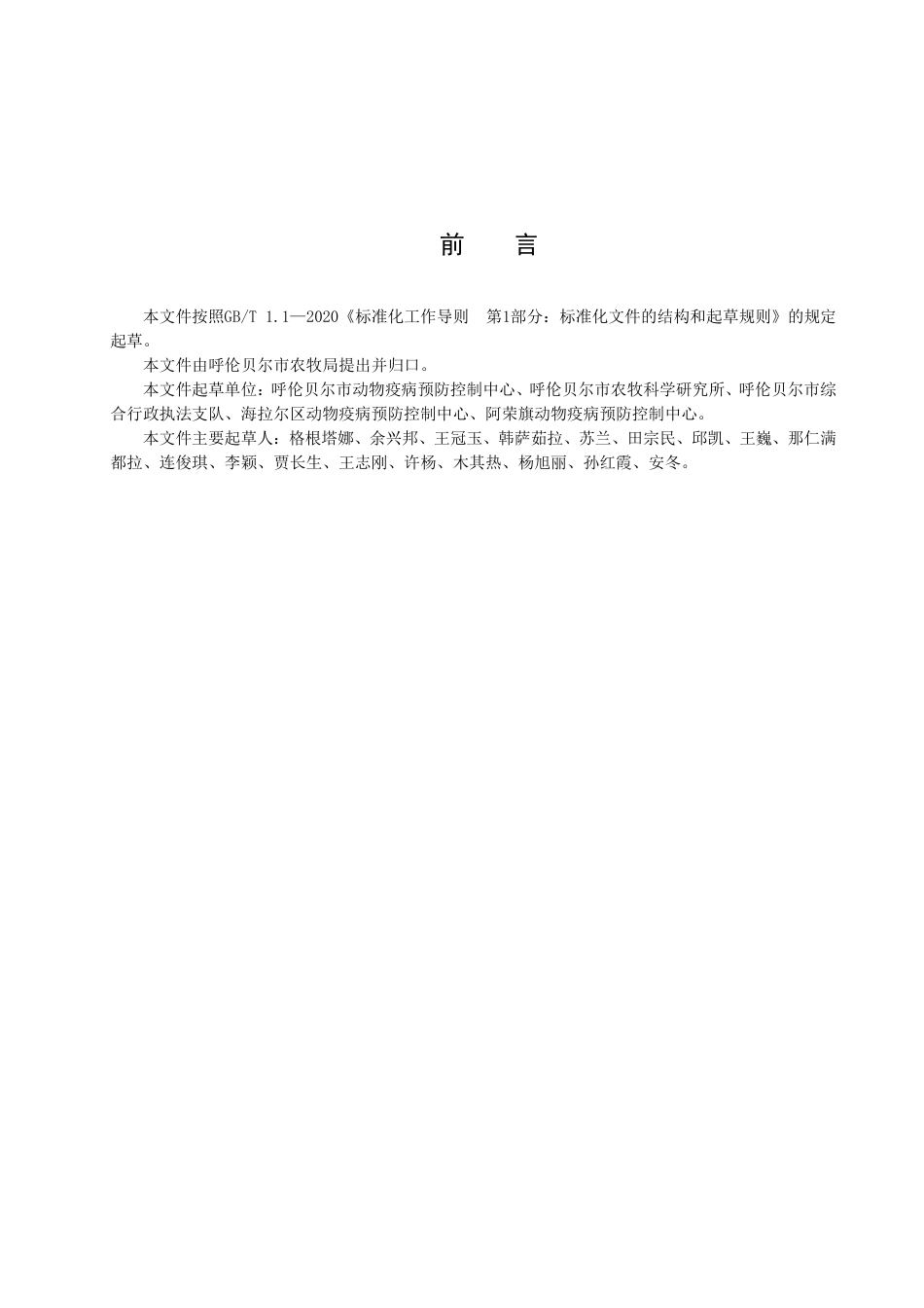 DB1507_T 79-2023动物棘球蚴病（包虫病）防治技术规范.pdf_第3页