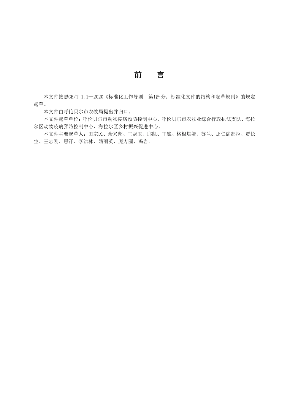 DB1507_T 78-2023马流产沙门氏菌病防治技术规范.pdf_第3页