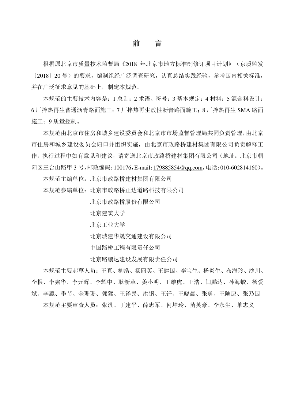 DB11_T 2073-2022沥青路面厂拌热再生技术规范.pdf_第3页