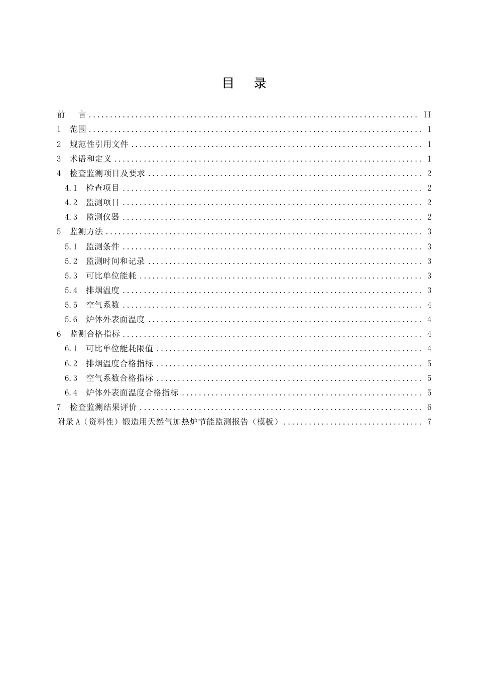 DB1409／T 32-2022锻造用天然气加热炉节能监测指南.pdf_第3页