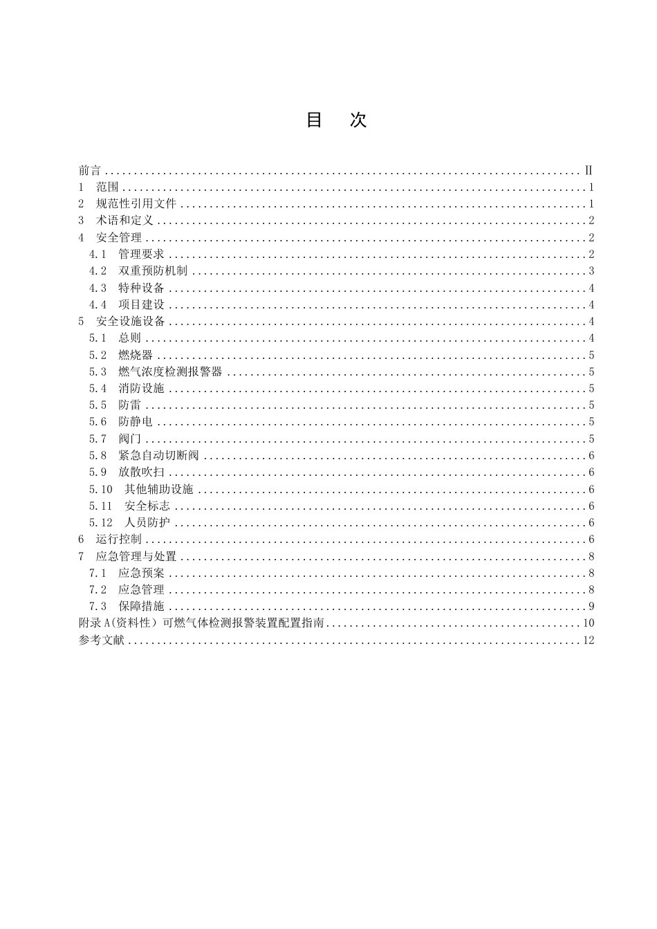 DB1409／T 31-2022锻造企业生产用天然气安全使用指南.pdf_第3页