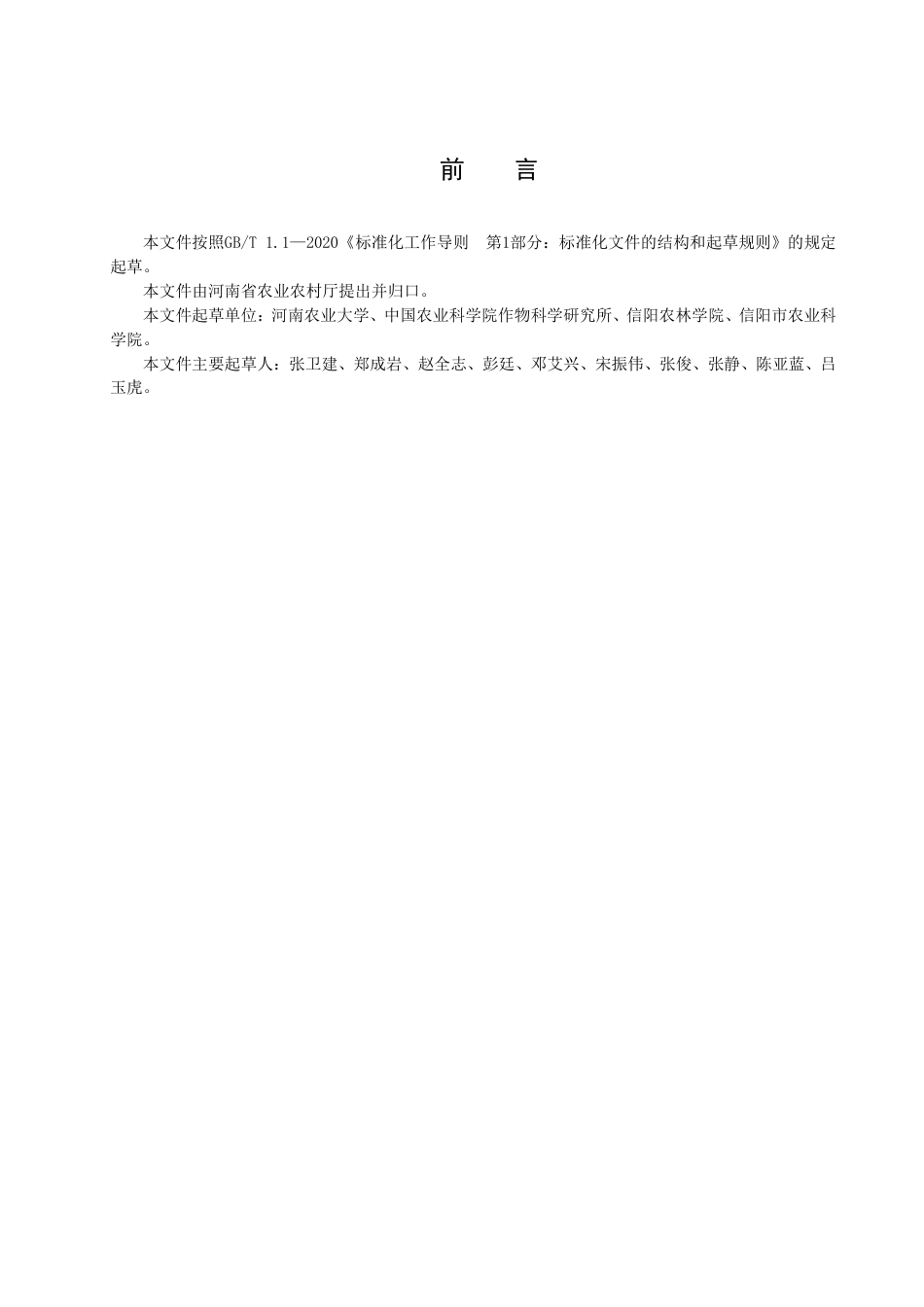 DB41／T 2383-2022冬绿肥-水稻节肥栽培技术规程.pdf_第3页