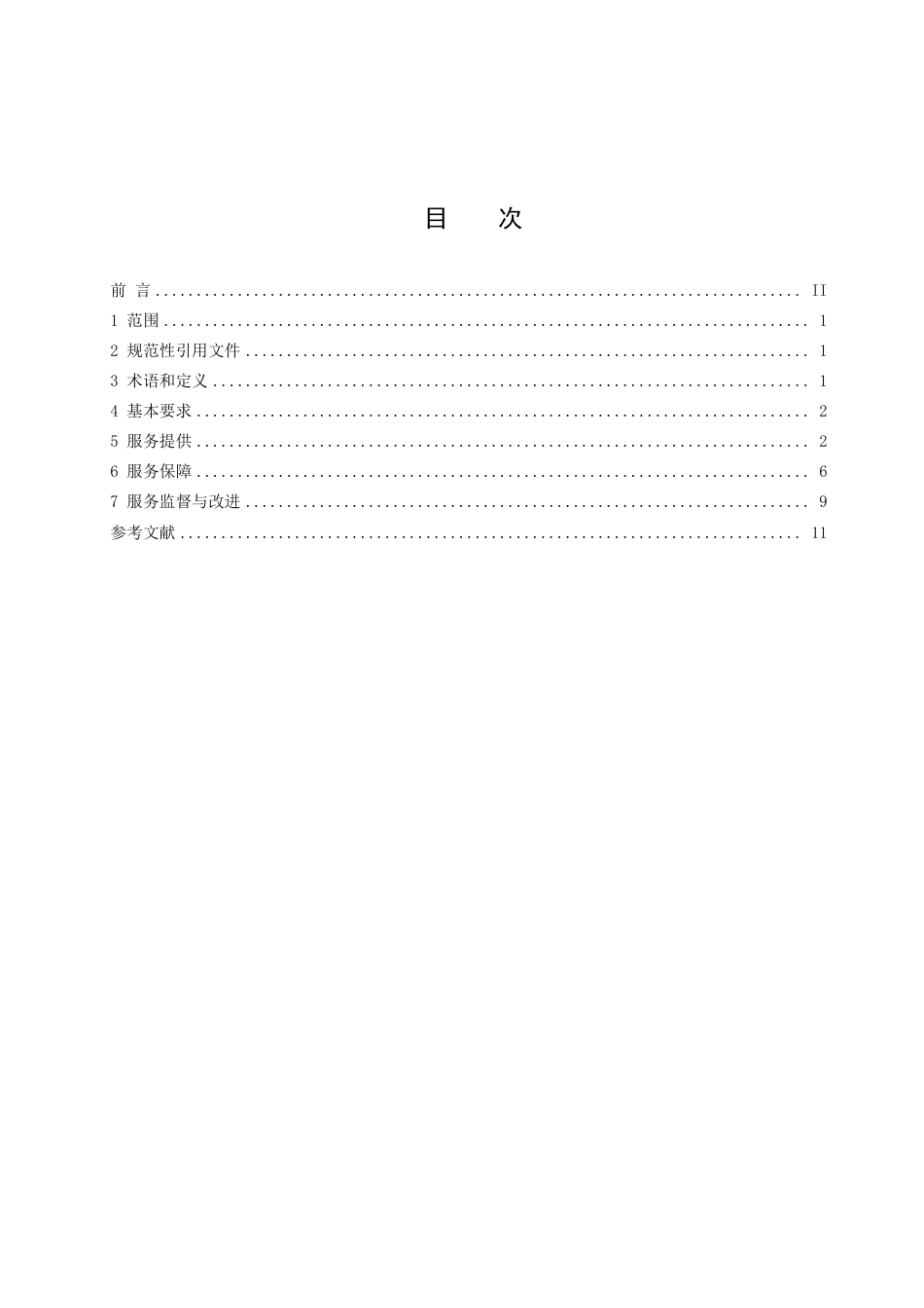 DB11_T 2067-2022主题公园服务规范.pdf_第2页