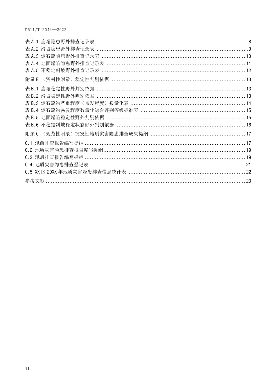 DB11_T 2044-2022突发性地质灾害排查规范.pdf_第3页
