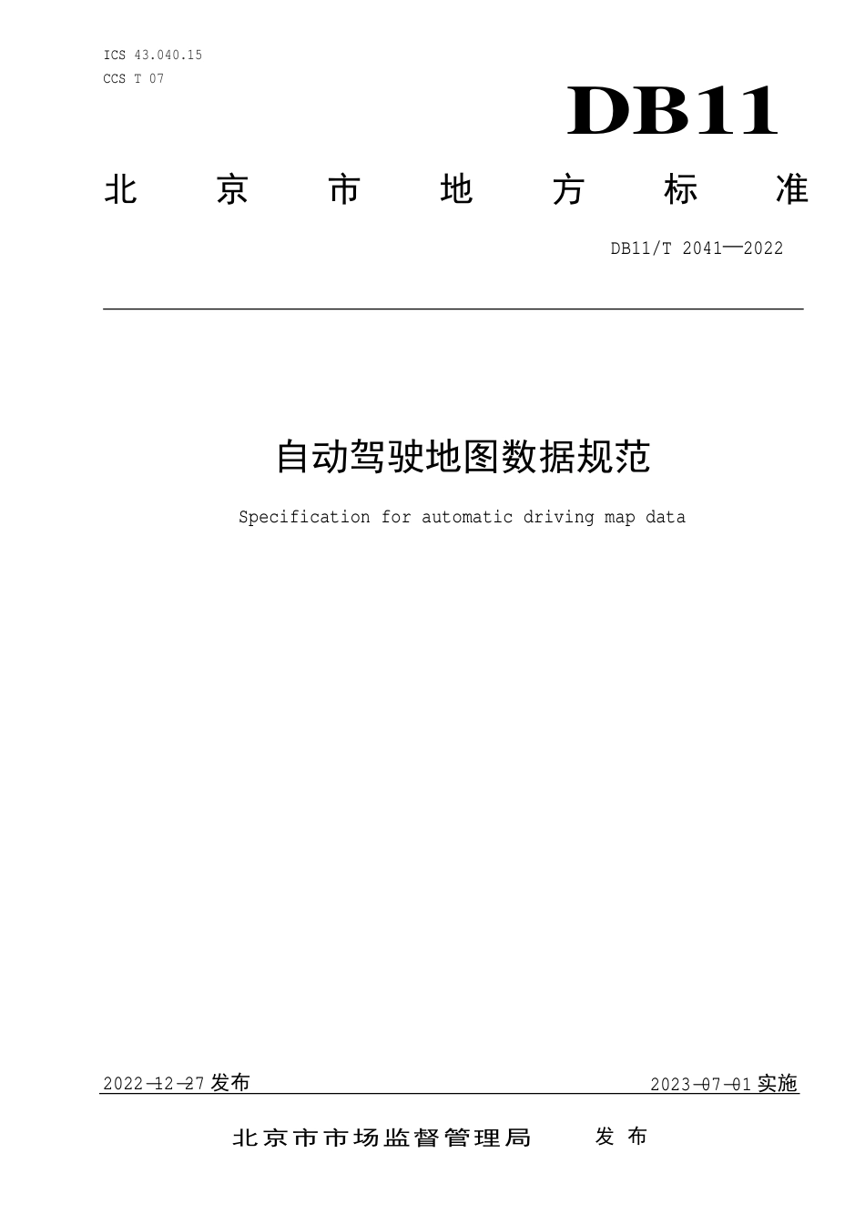 DB11_T 2041-2022自动驾驶地图数据规范.pdf_第1页