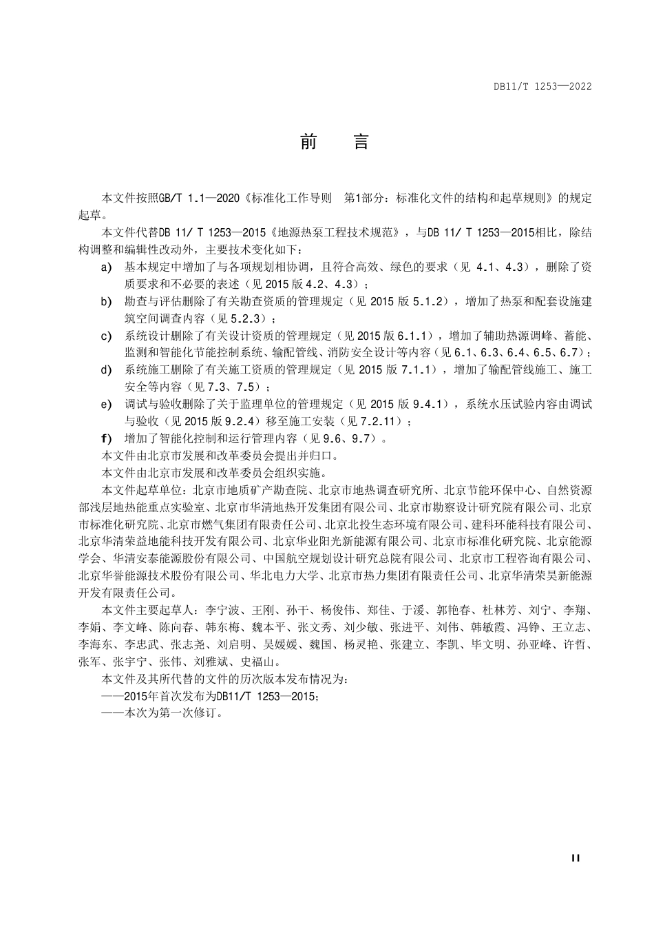 DB11_T 1253-2022地埋管地源热泵系统工程技术规范.pdf_第3页