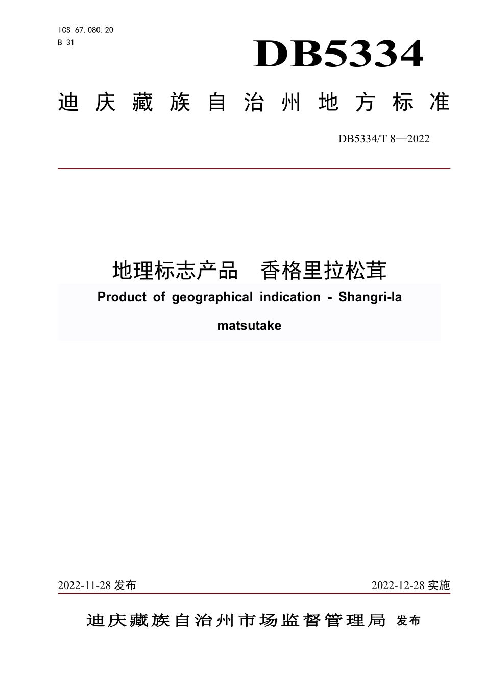 DB5334／ T 8-2022《地理标志产品 香格里拉松茸》.pdf_第1页
