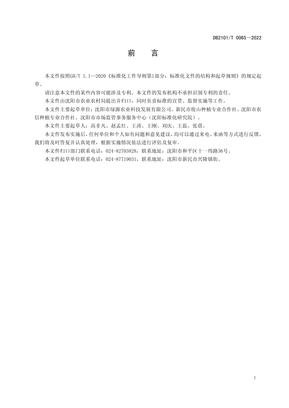 DB2101／T 0065—2022日光温室巨玫瑰葡萄生产技术规程.pdf_第3页