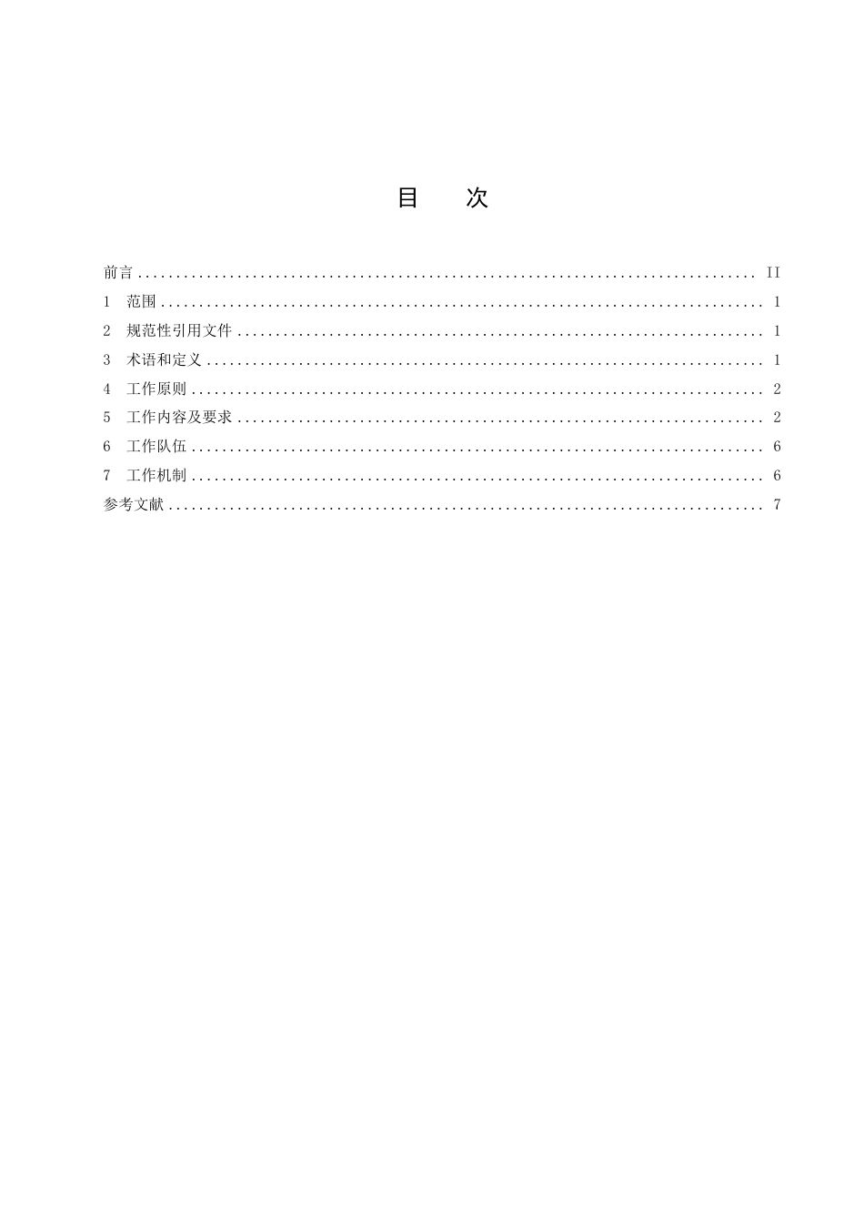 DB52／T 1702-2022社会散居孤儿、事实无人抚养未成年人服务保障工作指引.pdf_第3页