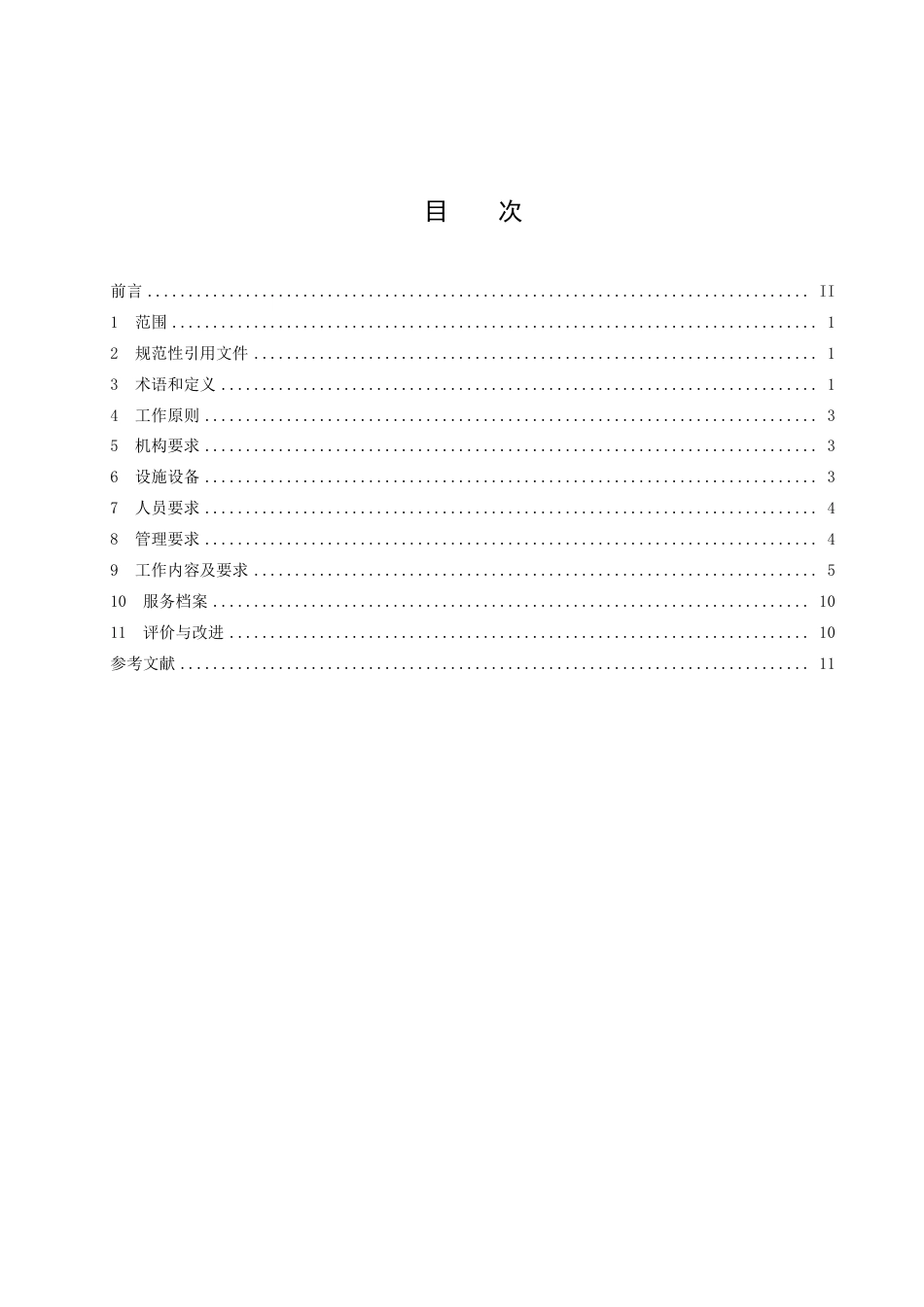DB52／T 1701-2022未成年人关爱救助保护工作规范.pdf_第3页