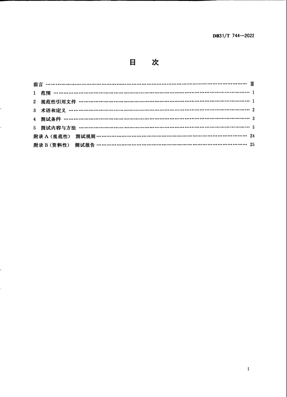 DB31／T 744-2022智能电网储能系统并网装置测试技术规范.pdf_第3页