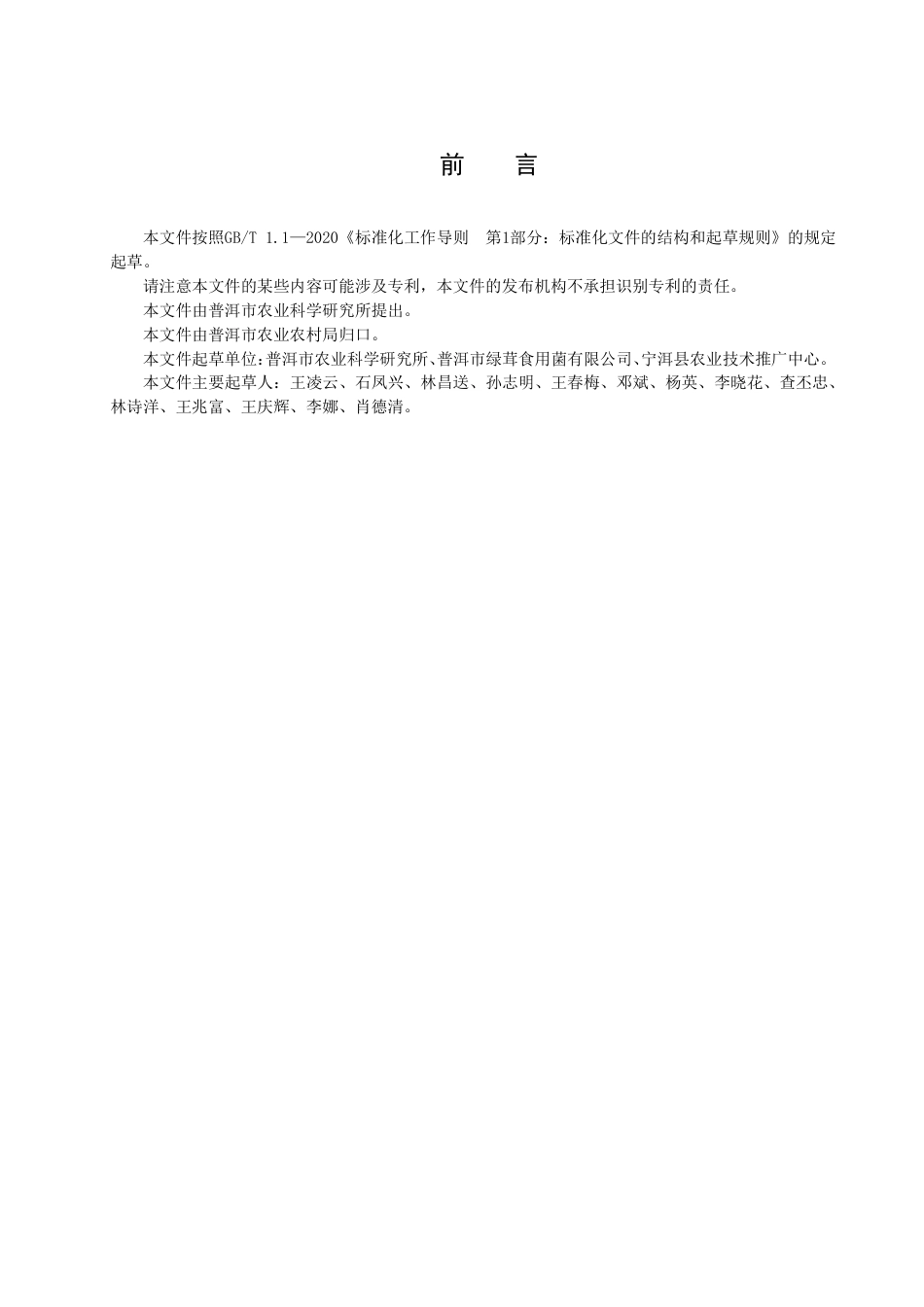 DB5308／T 62—2022大球盖菇栽培技术规程.pdf_第3页