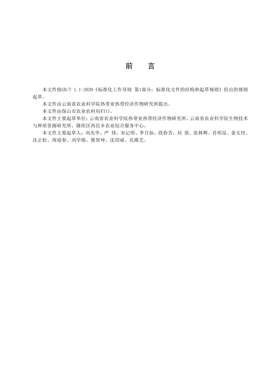 DB5305／T 97-2022木薯套种菜豆生产技术规程.pdf_第3页