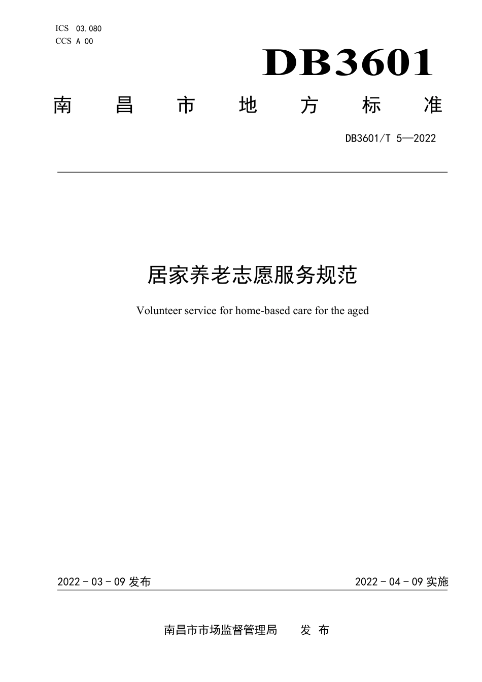 DB3601／T 5-2022居家养老志愿服务规范.pdf_第1页