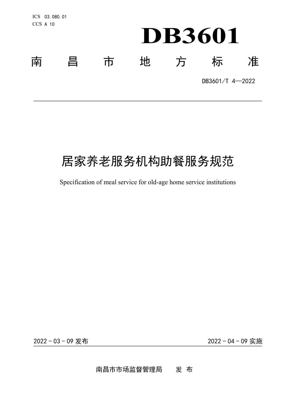 DB3601／T 4-2022居家养老服务机构助餐服务规范.pdf_第1页