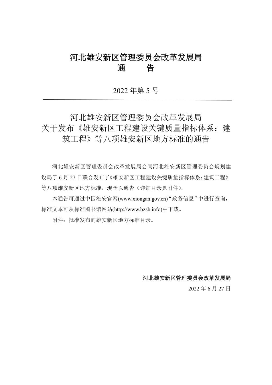 DB1331／T 025.6—2022雄安新区工程建设关键质量指标体系／／／生态环境工程.pdf_第2页