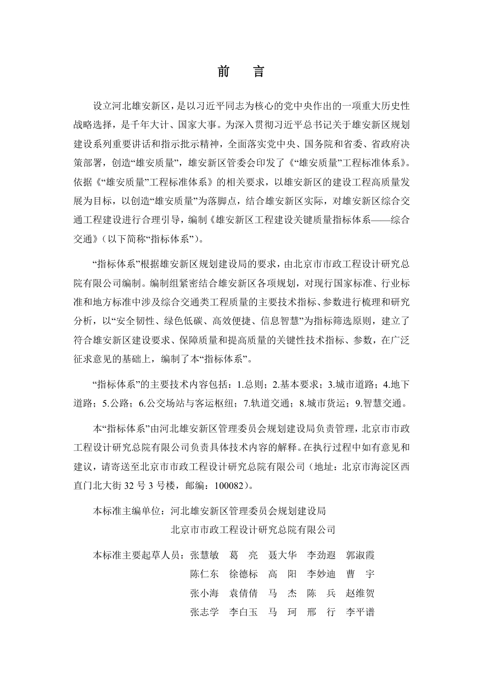 DB1331／T 025.4—2022雄安新区工程建设关键质量指标体系：／／综合交通.pdf_第3页