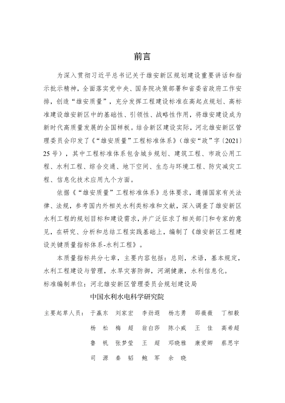 DB1331／T 025.3—2022雄安新区工程建设关键质量指标体系：／／水利工程.pdf_第3页