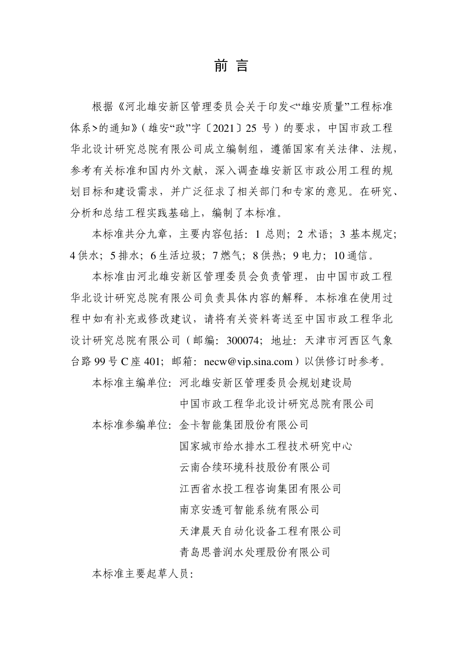 DB1331／T 025.2—2022雄安新区工程建设关键质量指标体系：／／市政公用工程.pdf_第3页