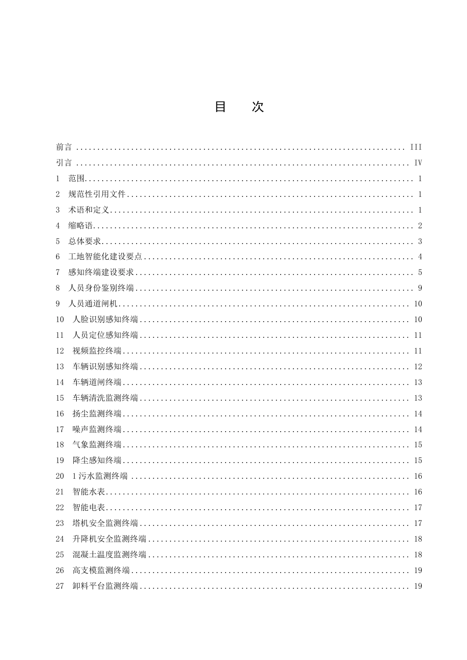 DB1331／T 009-2022雄安新区智慧工地建设技术规范.pdf_第2页