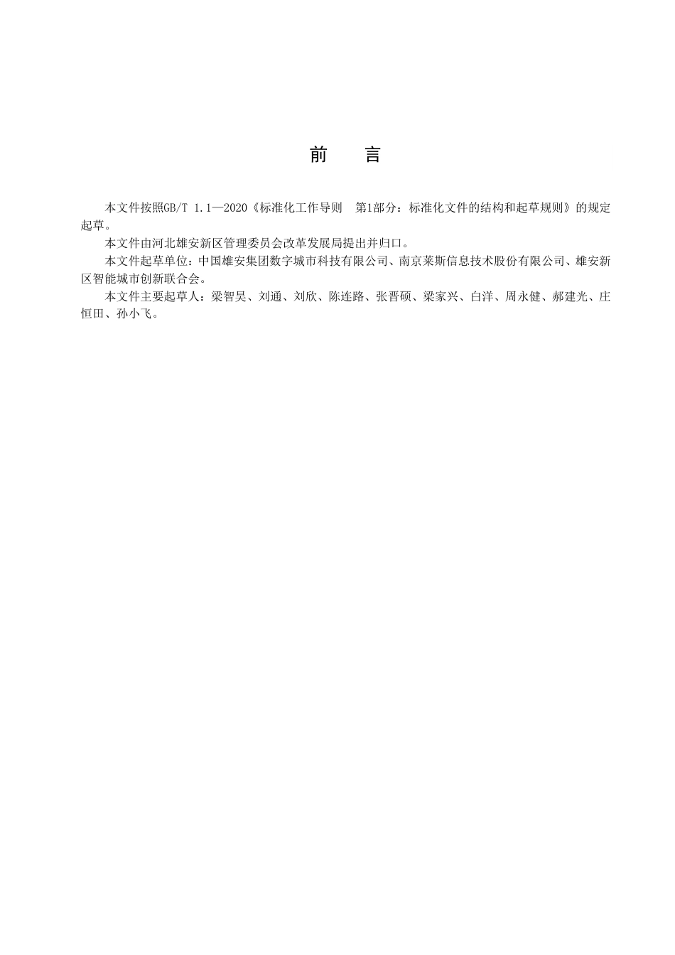 DB1331／T 007-2022雄安新区物联网终端建设导则 ／／第 1 部分：道路.pdf_第3页