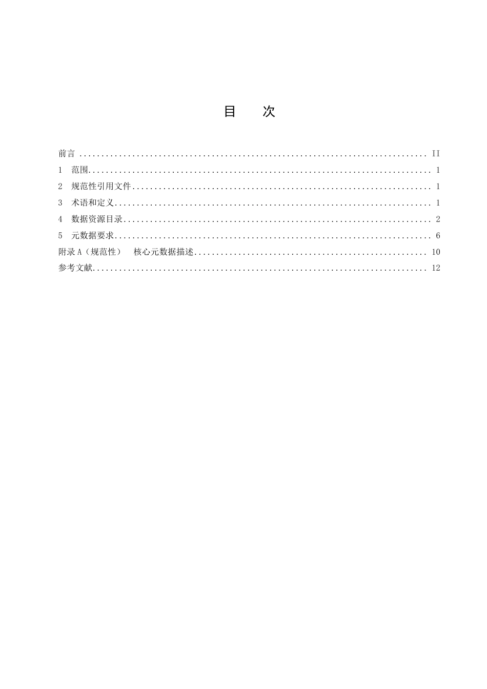DB1331／T 005-2022雄安新区数据资源目录设计规范.pdf_第2页