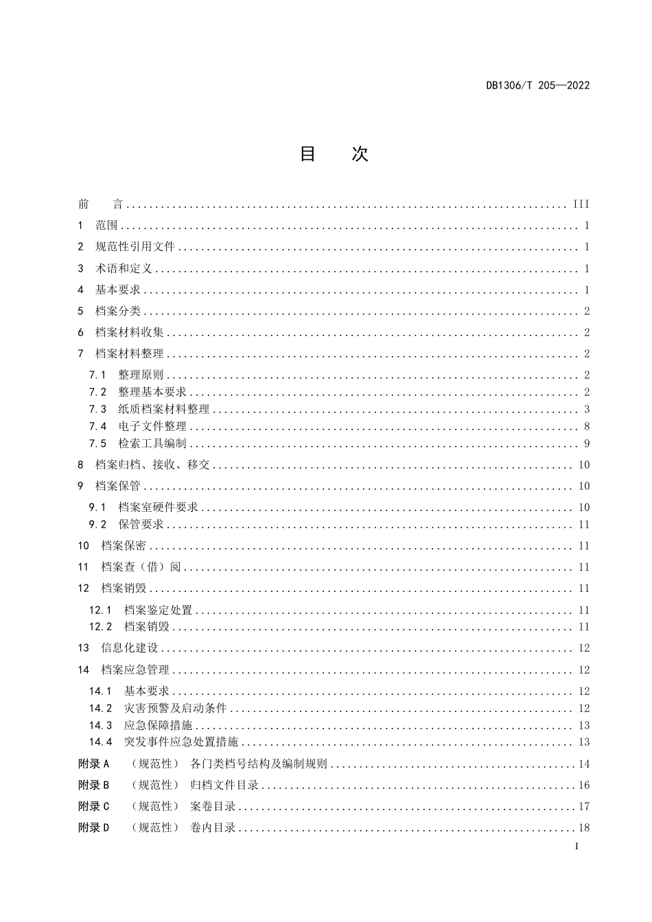DB1306／T 205-2022市场监督管理所档案管理规范.pdf_第2页