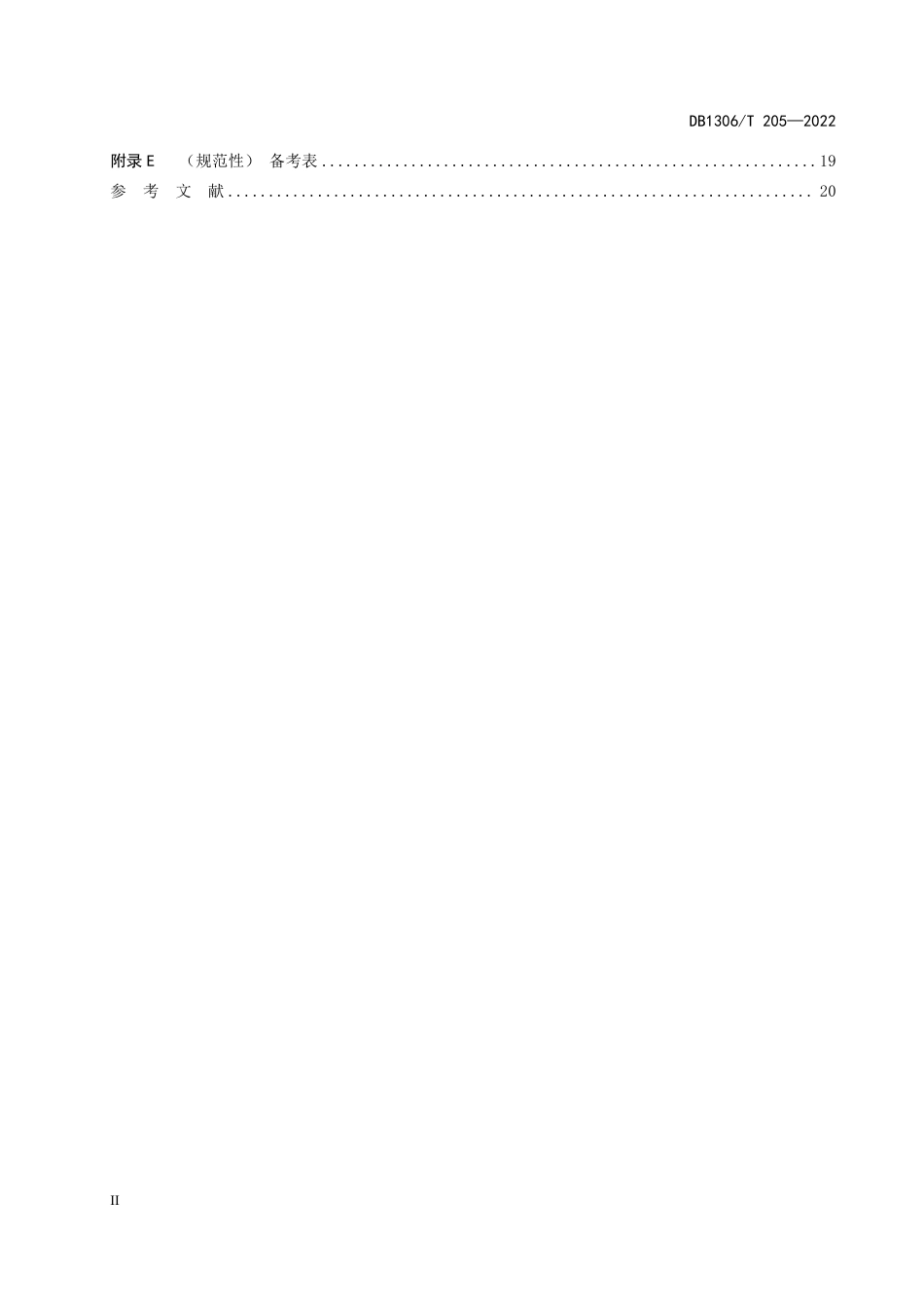 DB1306／T 205-2022市场监督管理所档案管理规范.pdf_第3页