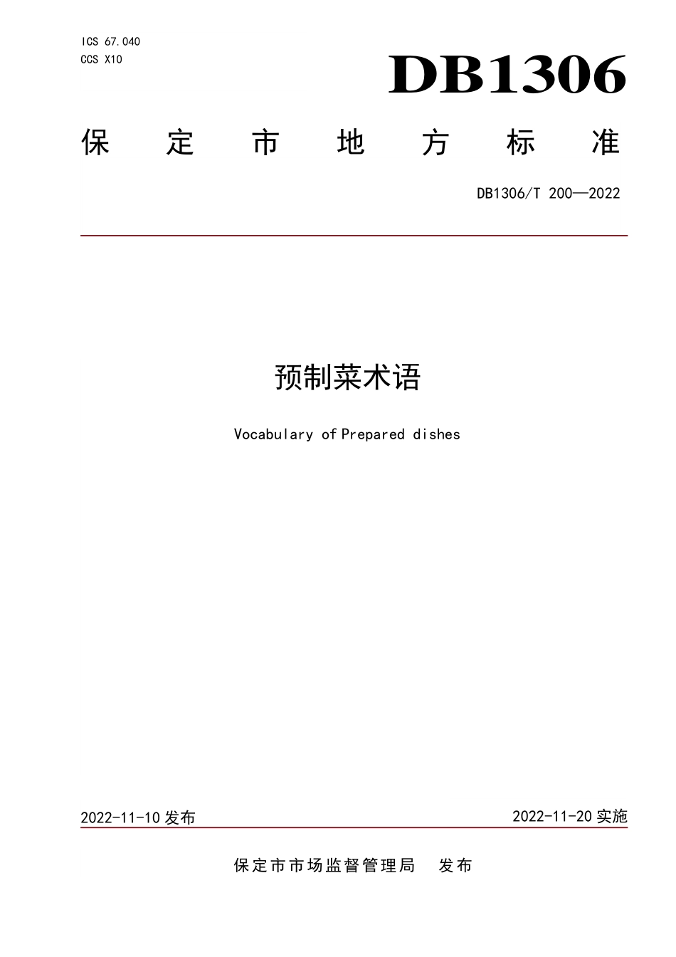 DB1306／T 200-2022预制菜术语.pdf_第1页