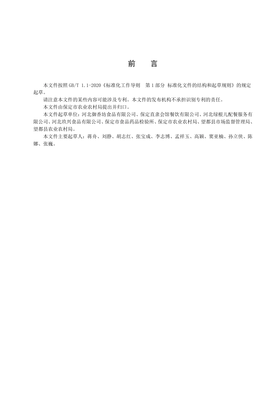 DB1306／T 200-2022预制菜术语.pdf_第2页