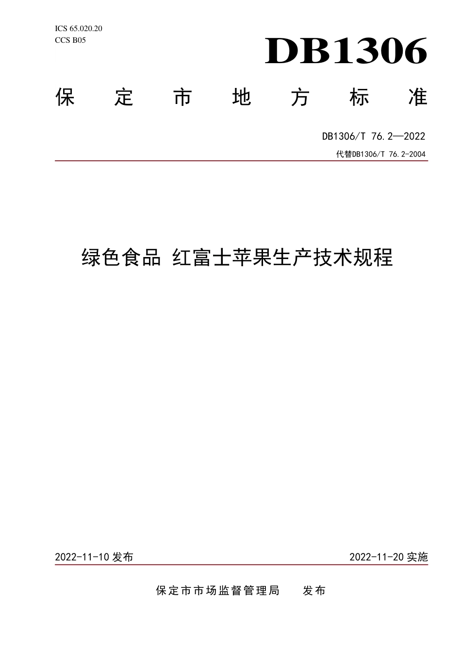 DB1306／T 76.2-2022绿色食品 红富士苹果生产技术规程.pdf_第1页
