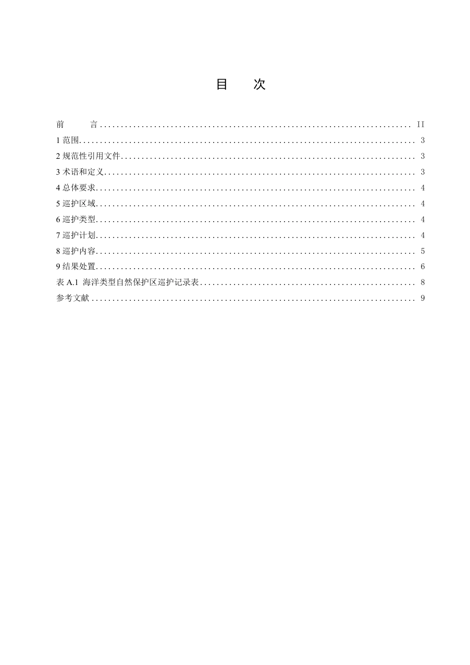 DB1303／T 346-2022海洋类型自然保护区巡护规范.pdf_第2页