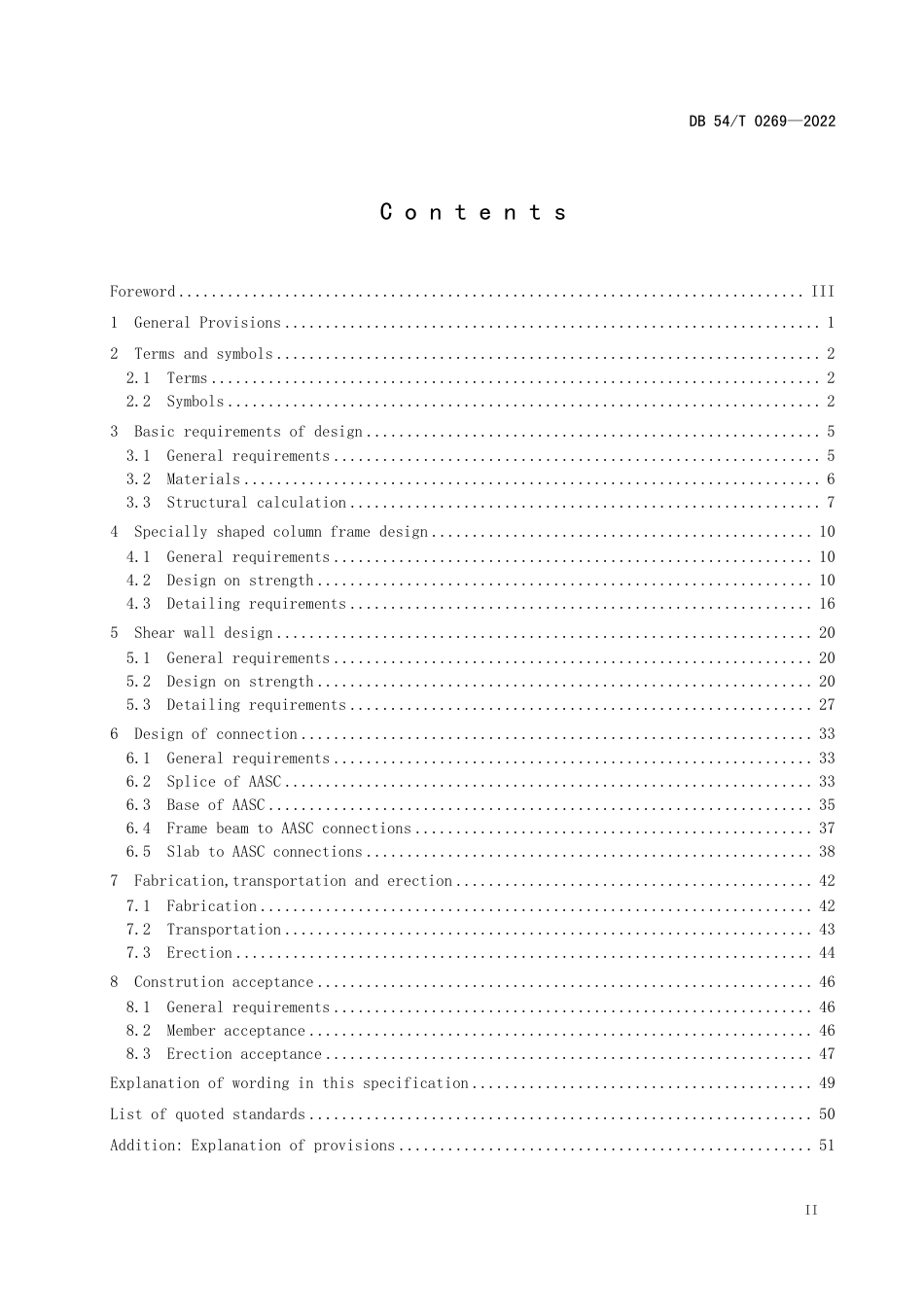 DB54／T 0269-2022装配式排钢管混凝土结构技术规程.pdf_第3页