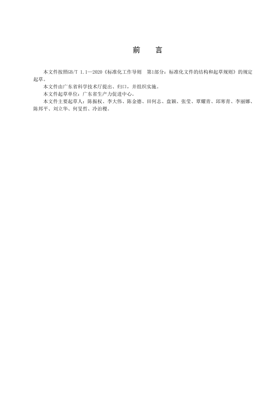 DB44／T 2409-2022科技金融服务中心建设与服务规范.pdf_第3页