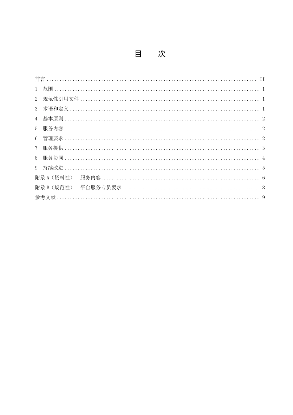 DB44／T 2407-2022质量基础设施“一站式”服务规范.pdf_第3页