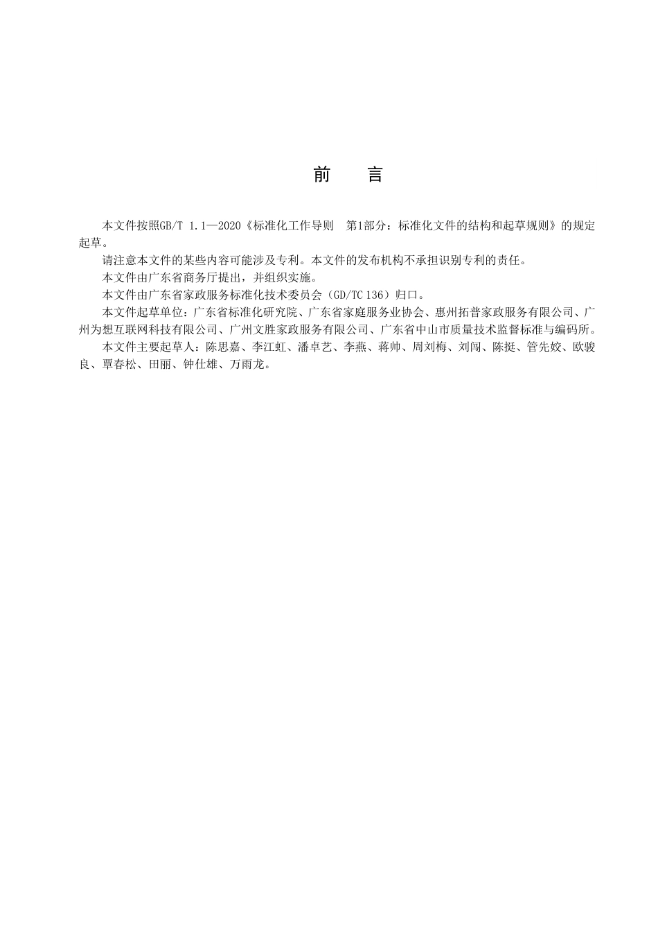 DB44／T 2404-2022家政服务 用户信用信息管理规范.pdf_第3页