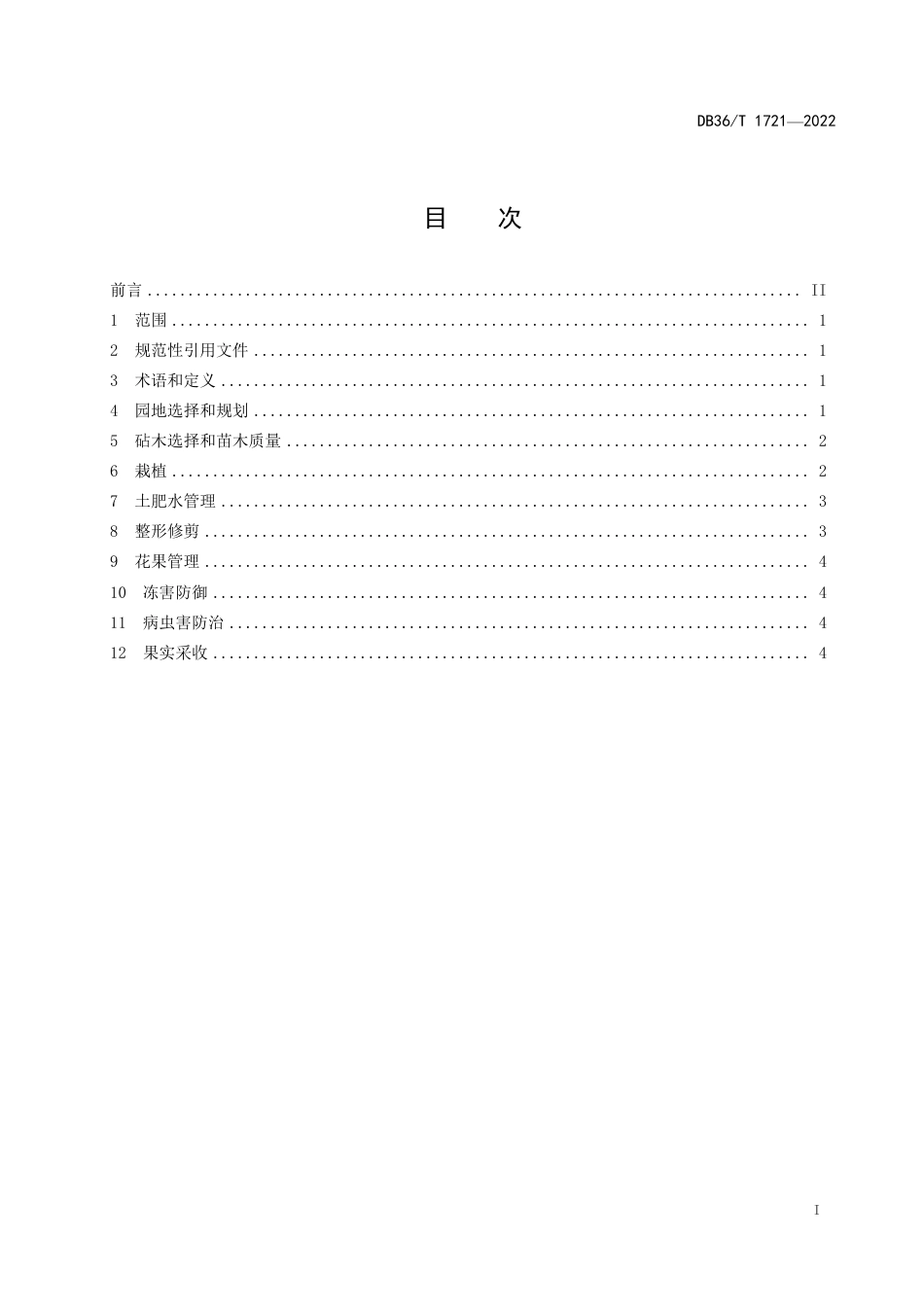 DB36／T 1721-2022龙回红脐橙栽培技术规程.pdf_第3页