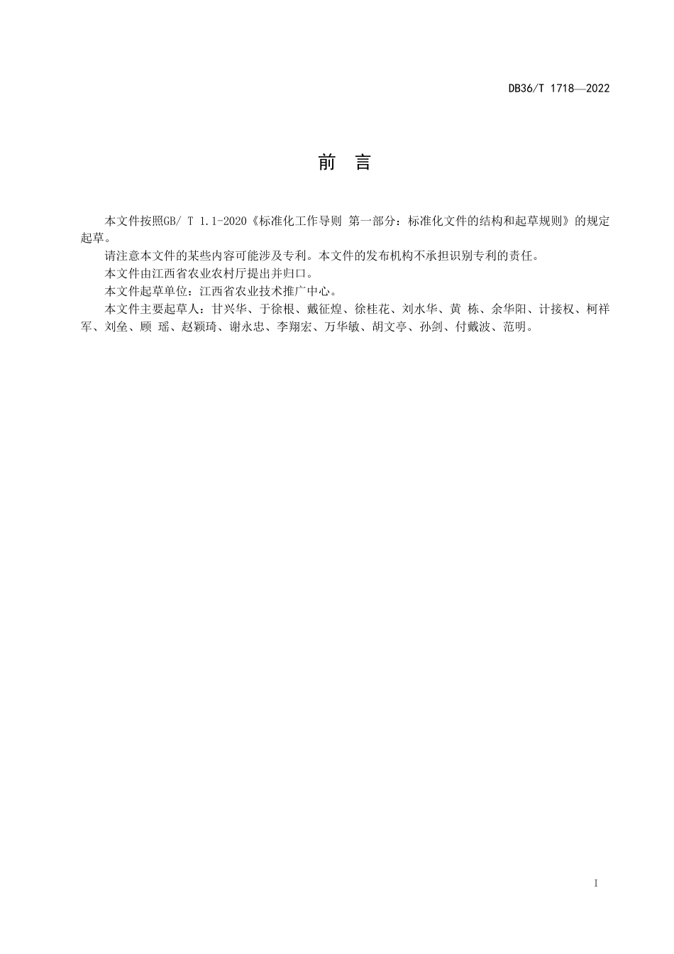 DB36／T 1718-2022多花黑麦草补播改良天然草地技术规程.pdf_第3页