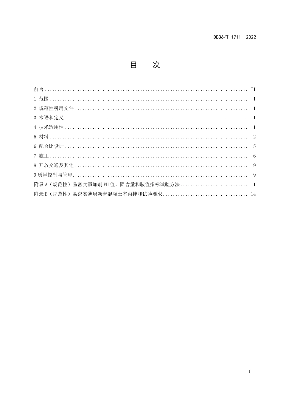 DB36／T 1711-2022易密实薄层沥青混凝土技术应用指南.pdf_第3页