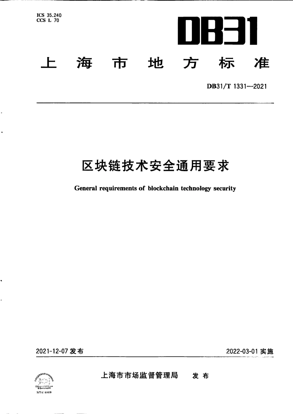 DB31／T 1331-2021区块链技术安全通用要求.pdf_第1页