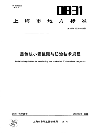 DB31／T 1328-2021黑色枝小蠹监测与防治技术规程.pdf
