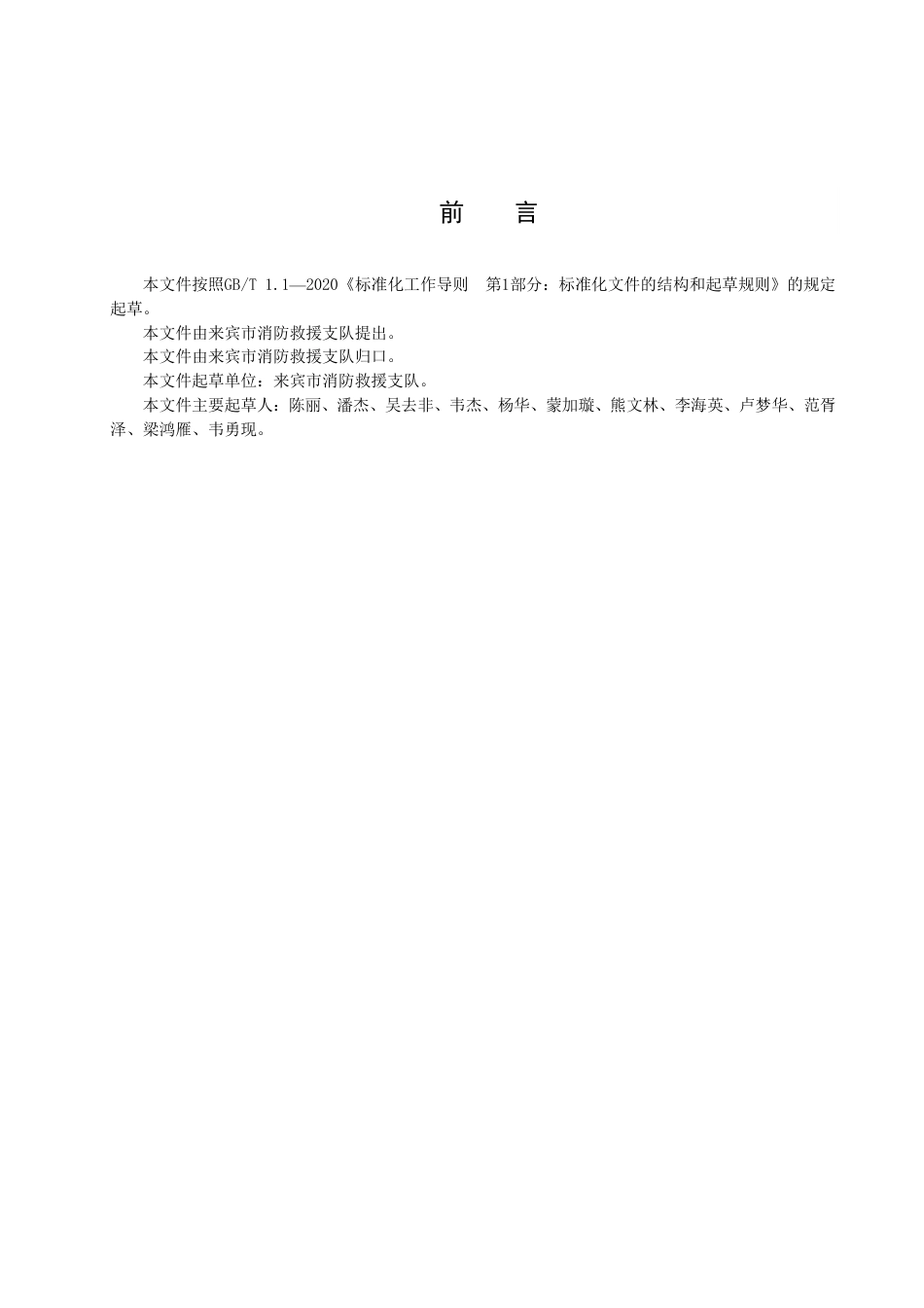 DB4513／T 0001-2022木材加工企业消防安全管理规范.pdf_第2页