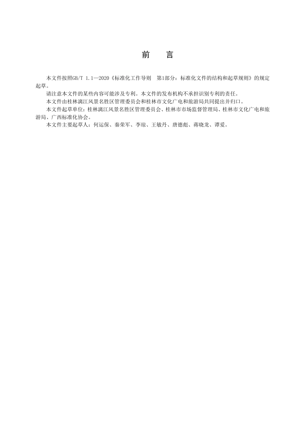 DB4503／T 0022-2021游览船码头服务规范.pdf_第3页