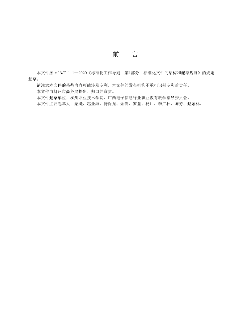 DB4502／T 0015-2022预包装柳州螺蛳粉产品追溯技术要求.pdf_第3页