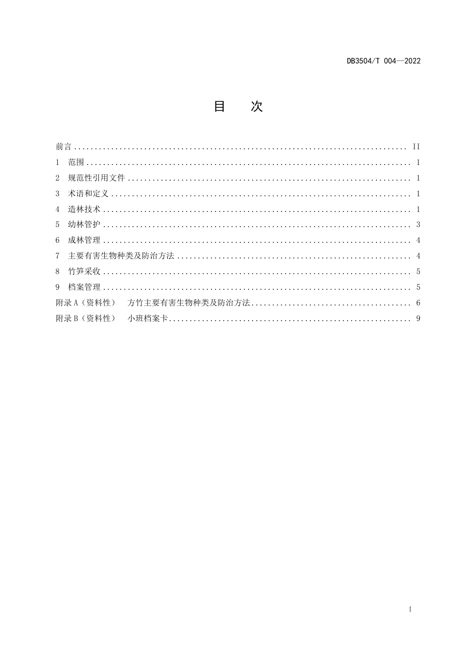 DB3504／T 004-2022方竹笋用林栽培技术规程.pdf_第2页