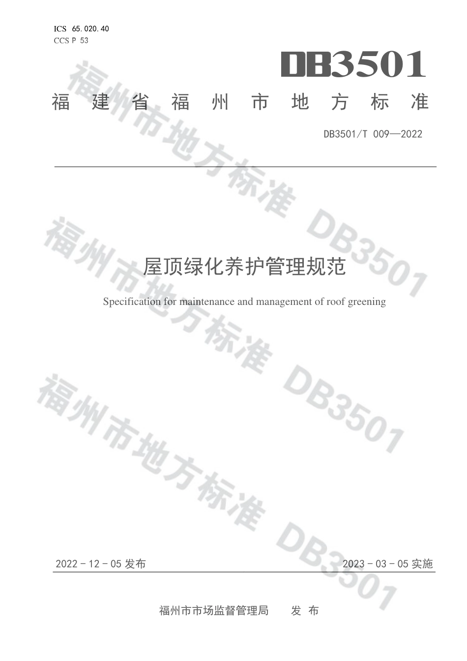 DB3501／T 009-2022屋顶绿化养护管理规范.pdf_第1页