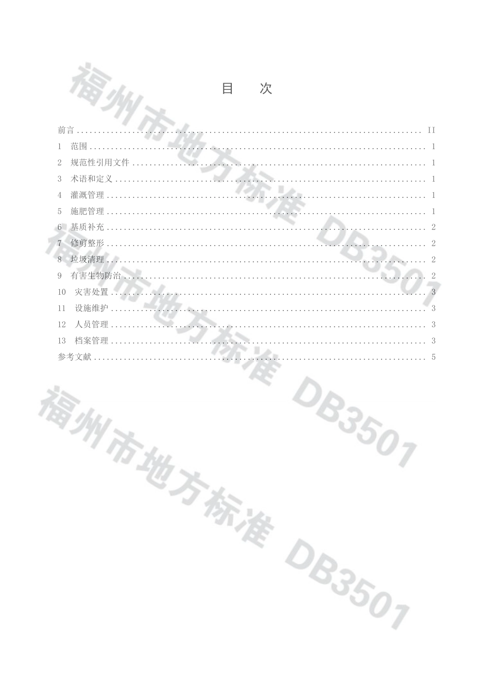 DB3501／T 009-2022屋顶绿化养护管理规范.pdf_第2页