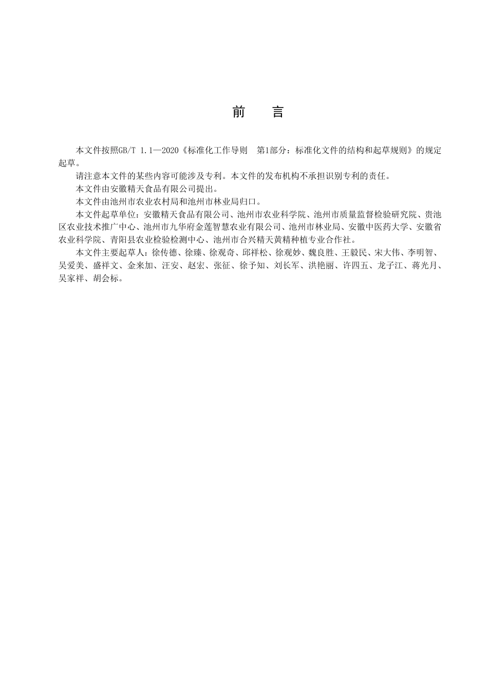 DB3417／T 013-2022野生黄精保育扩繁技术规程.pdf_第3页