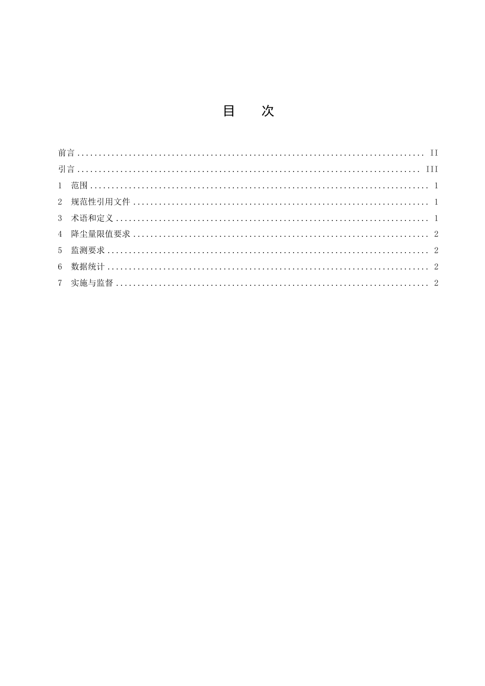 DB52／ 1699-2022环境空气质量 降尘.pdf_第3页